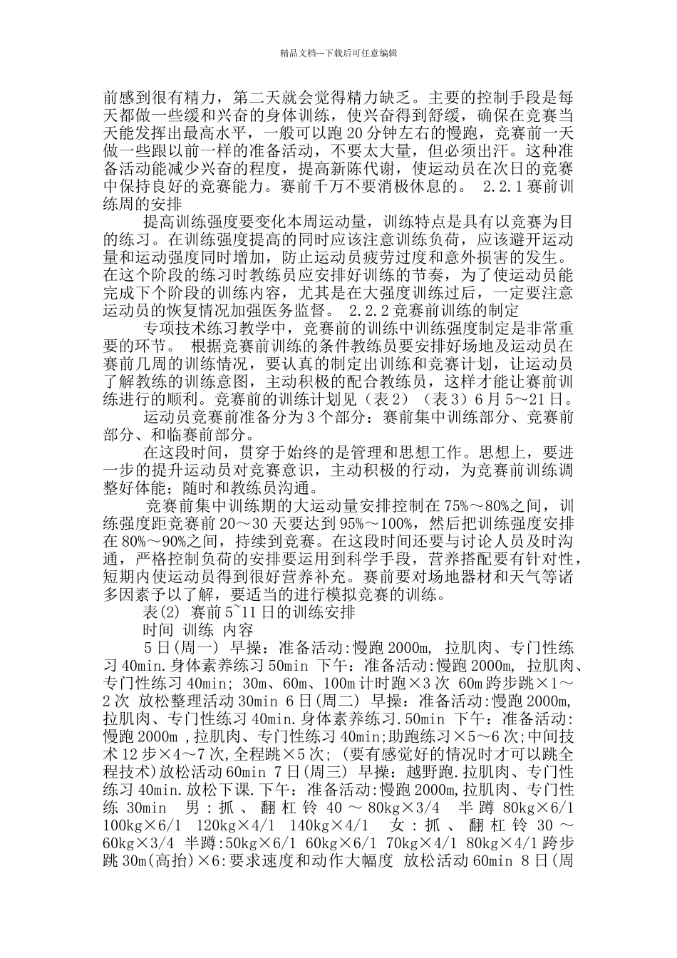 田径教案模板跳远_第3页