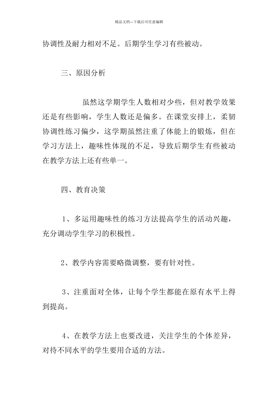 田径校本课程测试质量分析_第2页