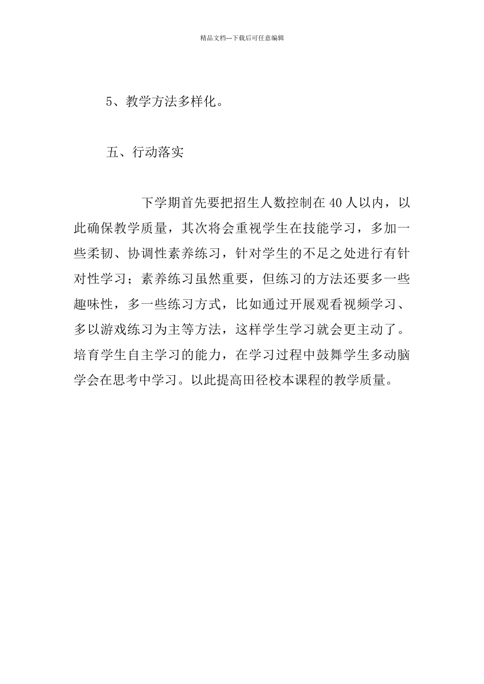 田径校本课程测试质量分析_第3页