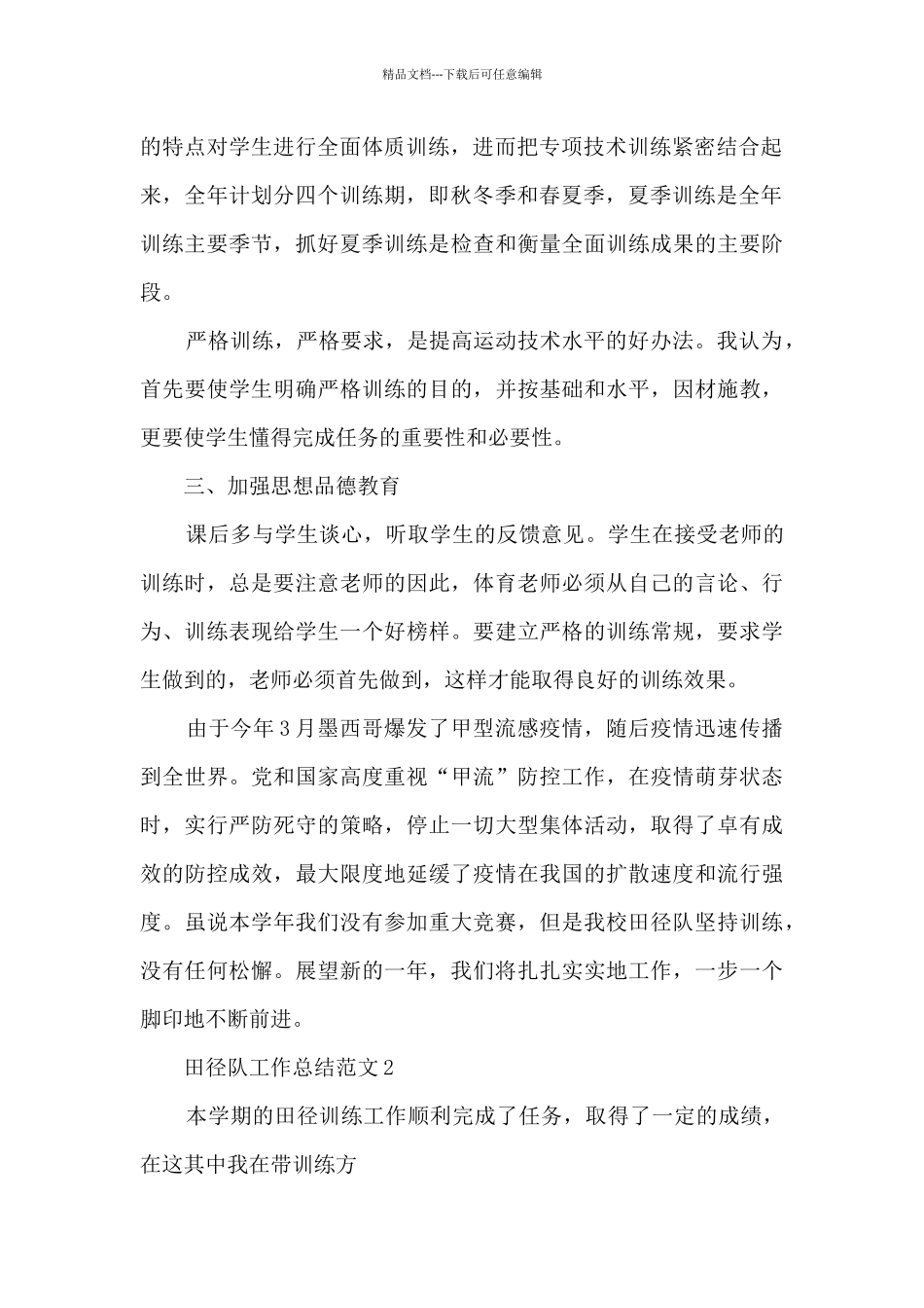 田径队工作总结范文5篇_第2页