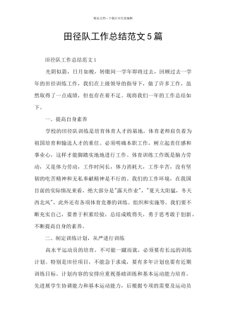田径队工作总结范文5篇