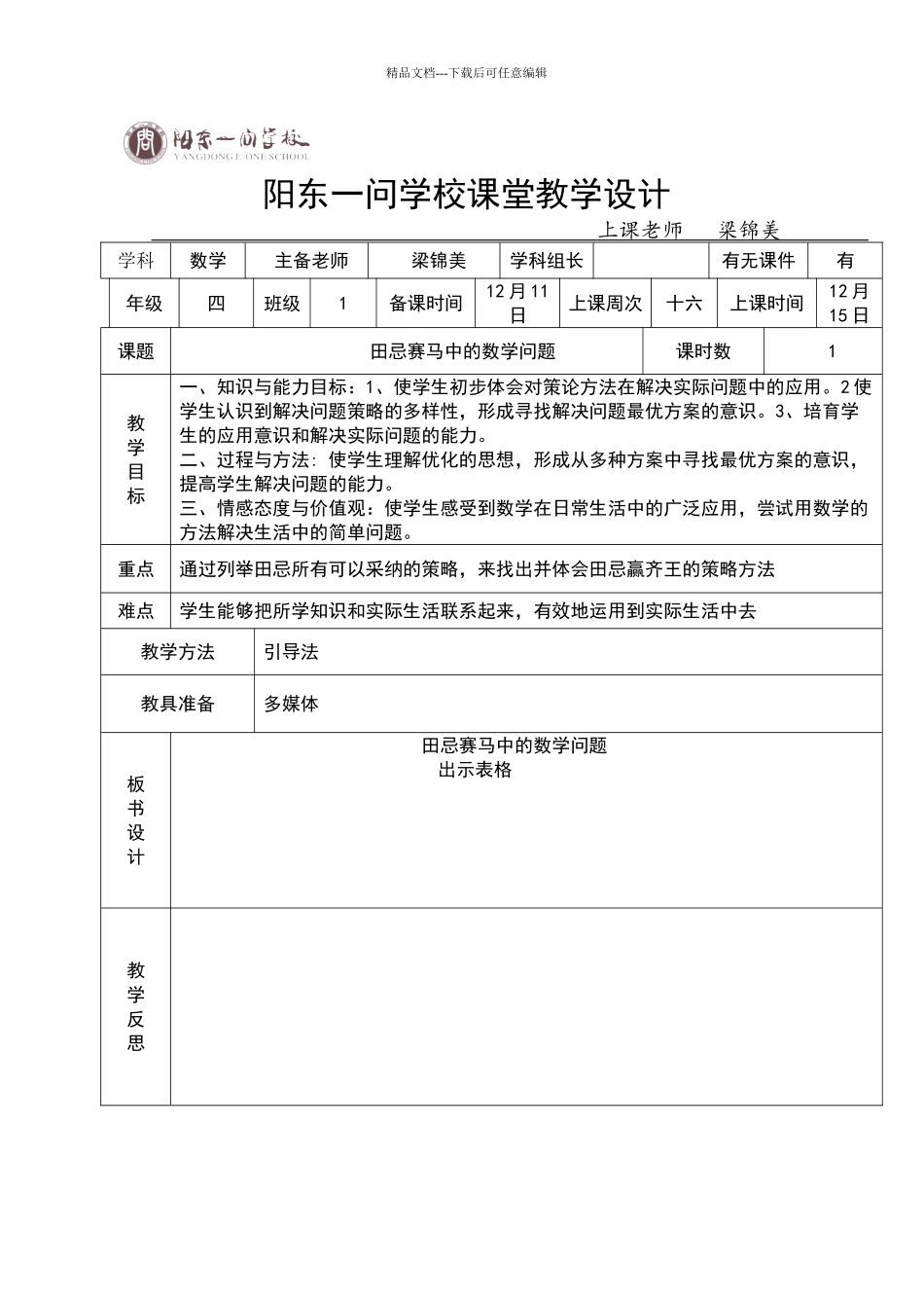 田忌赛马中的数学问题_第1页