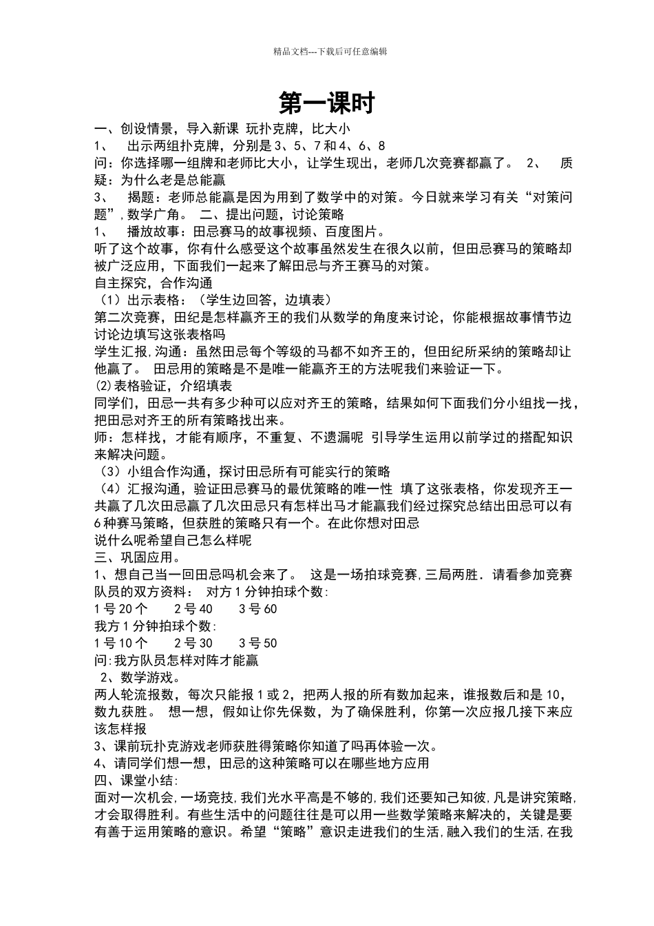 田忌赛马中的数学问题_第2页