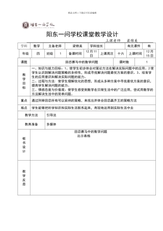 田忌赛马中的数学问题