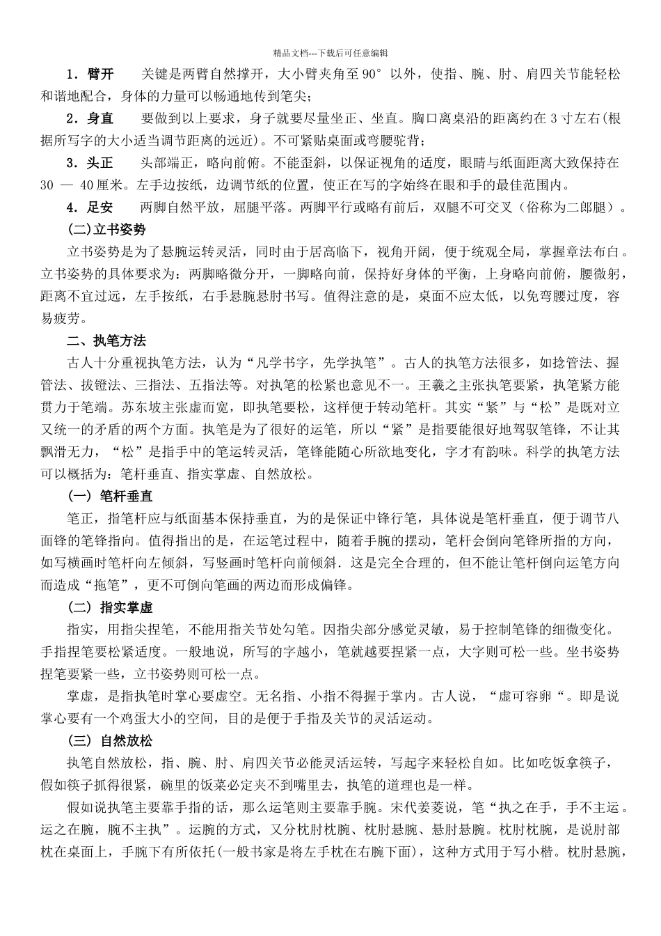 田英章楷书笔画教学_第2页