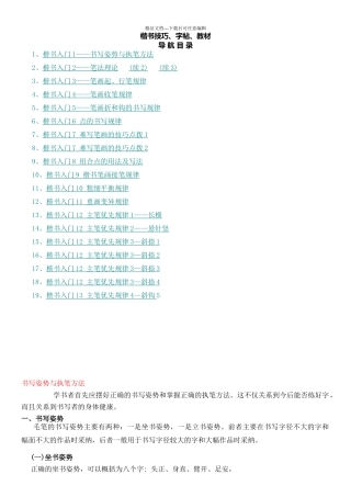 田英章楷书笔画教学