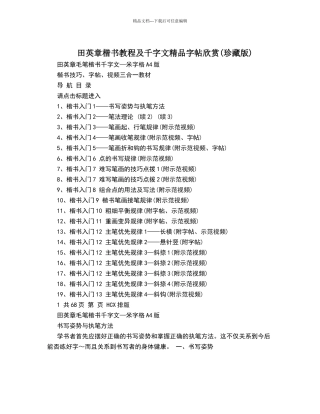 田英章楷书教程及千字文精品字帖欣赏