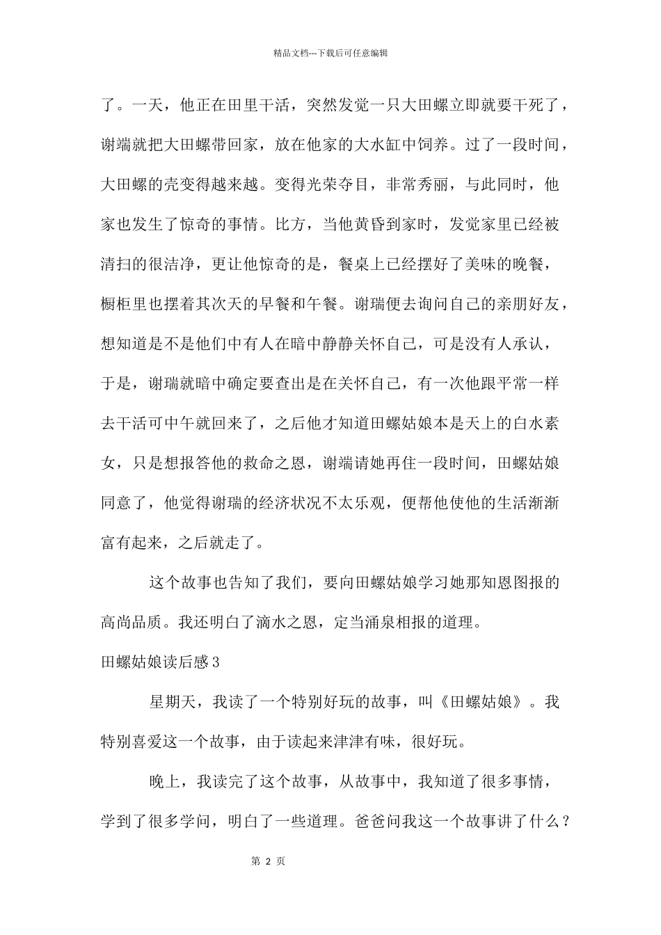 田螺姑娘读后感_第2页