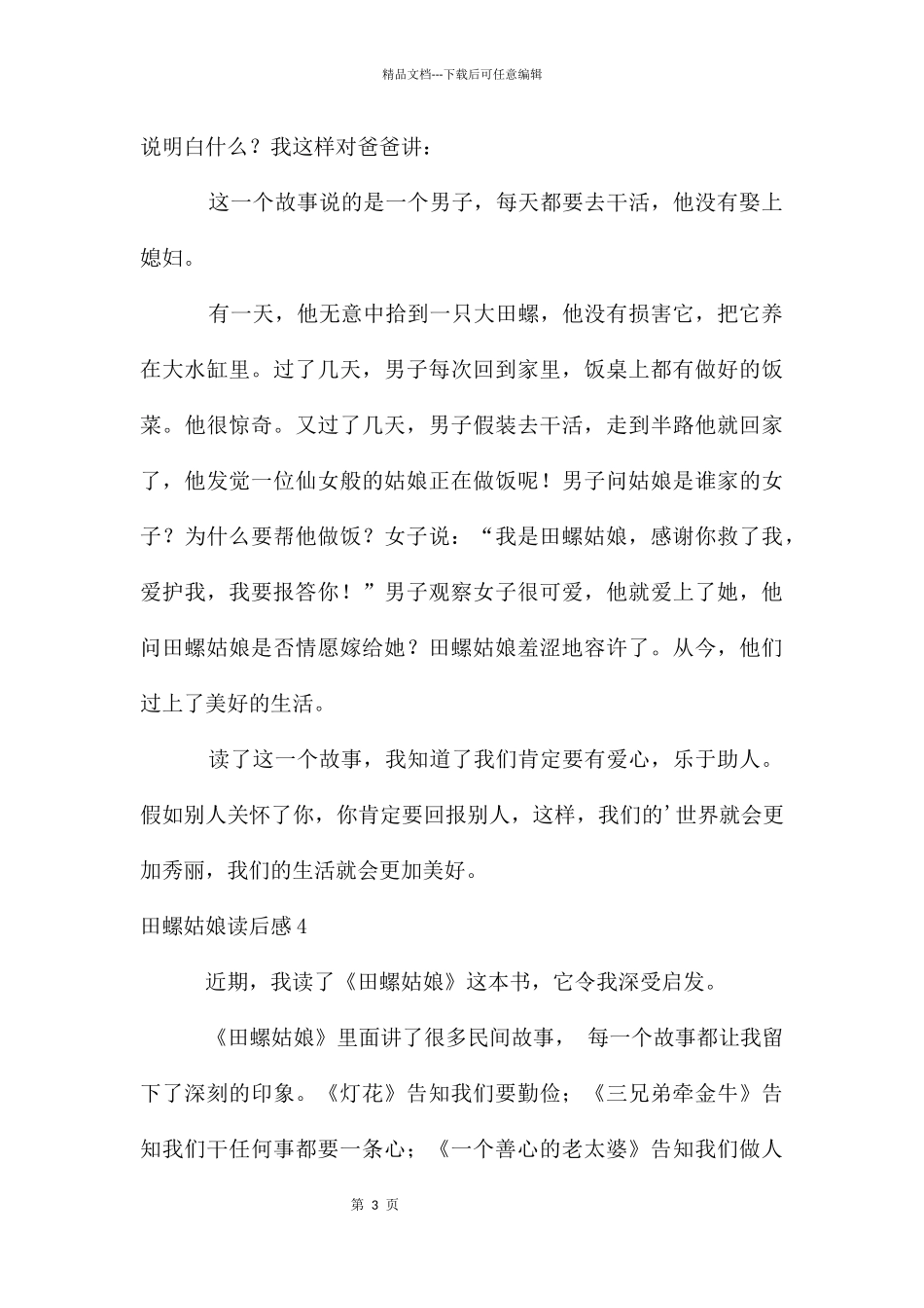 田螺姑娘读后感_第3页