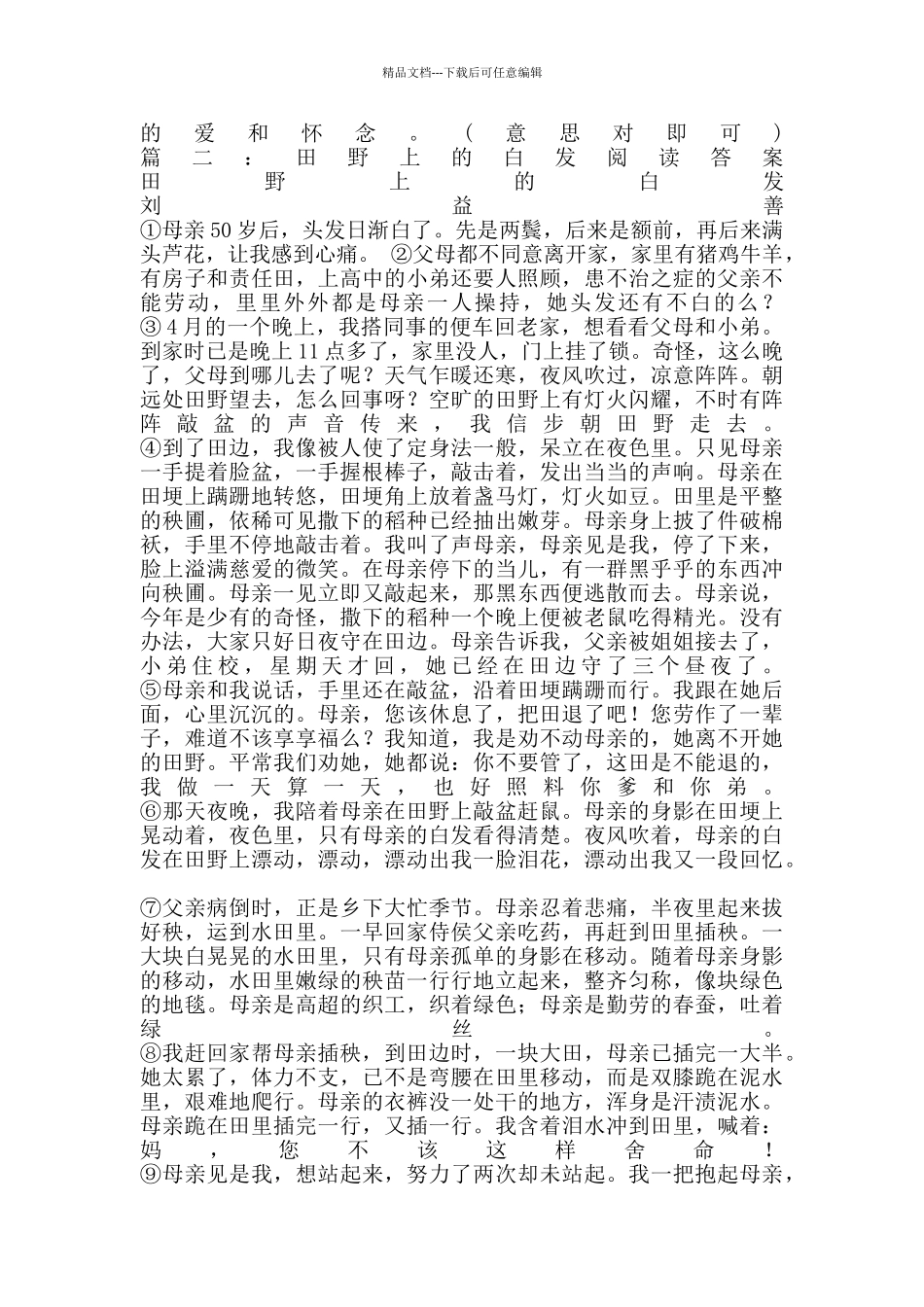 田野上的白发阅读答案_第2页