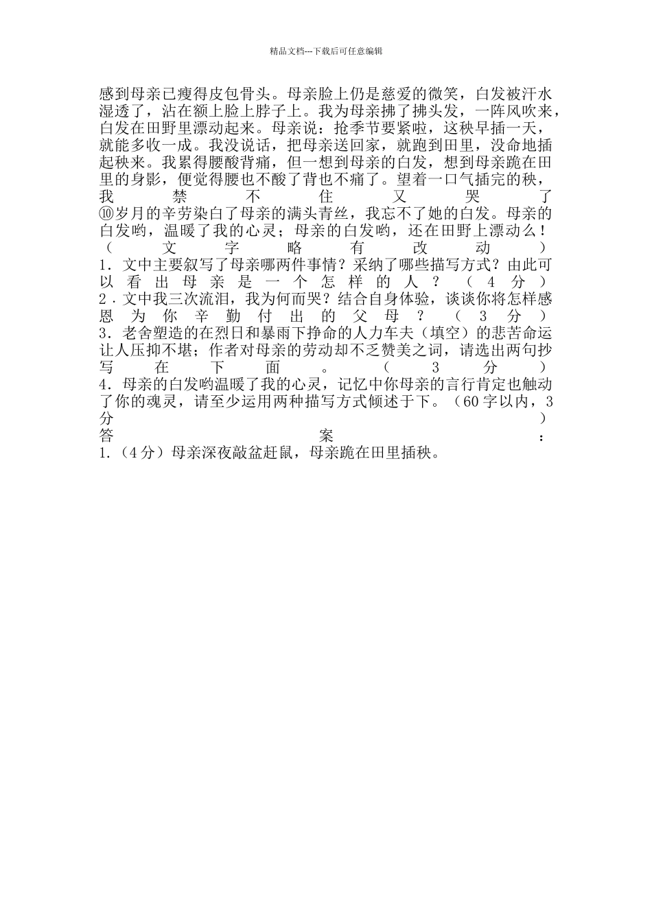 田野上的白发阅读答案_第3页