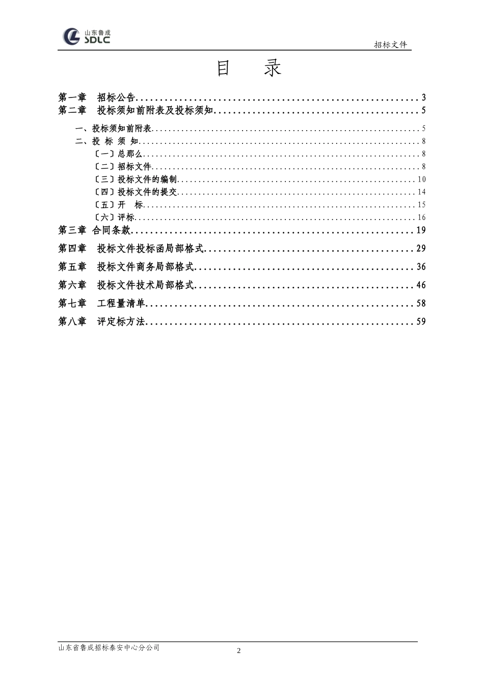 田间工程建设项目施工招标文件_第2页