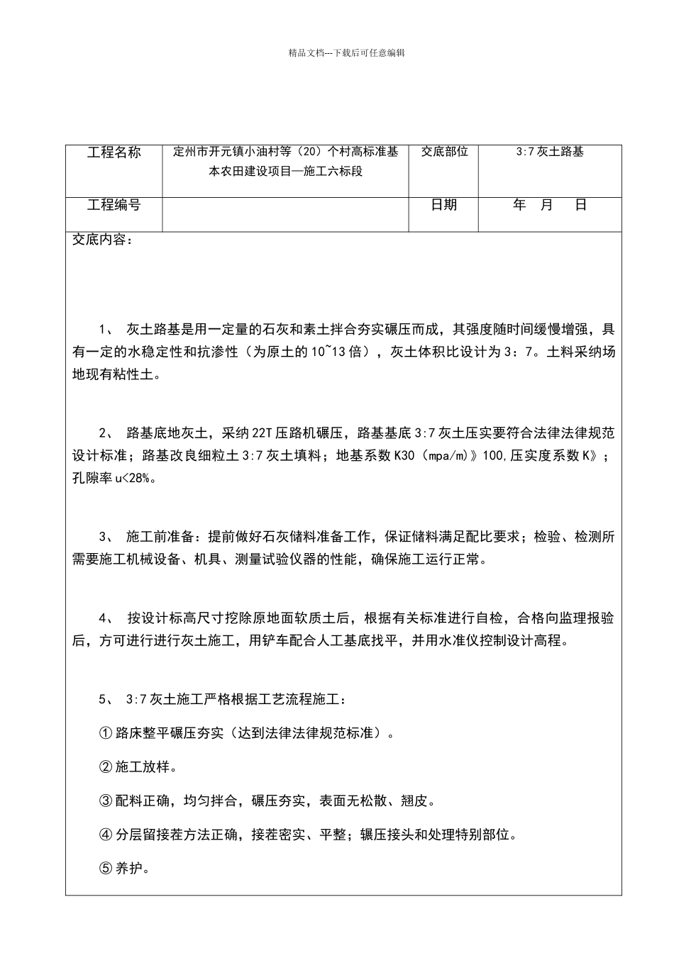 田间道路技术交底_第3页