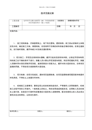 田间道路技术交底