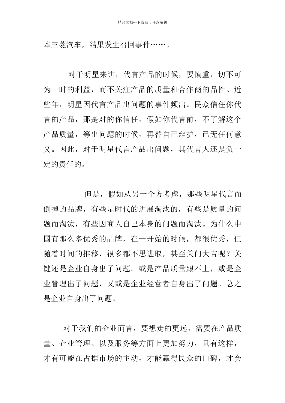 由“成龙代言”所想到的：在产品质量、企业管理、以及服务等方面上更加努力_第2页