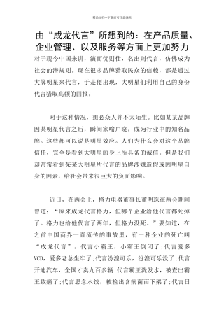 由“成龙代言”所想到的：在产品质量、企业管理、以及服务等方面上更加努力