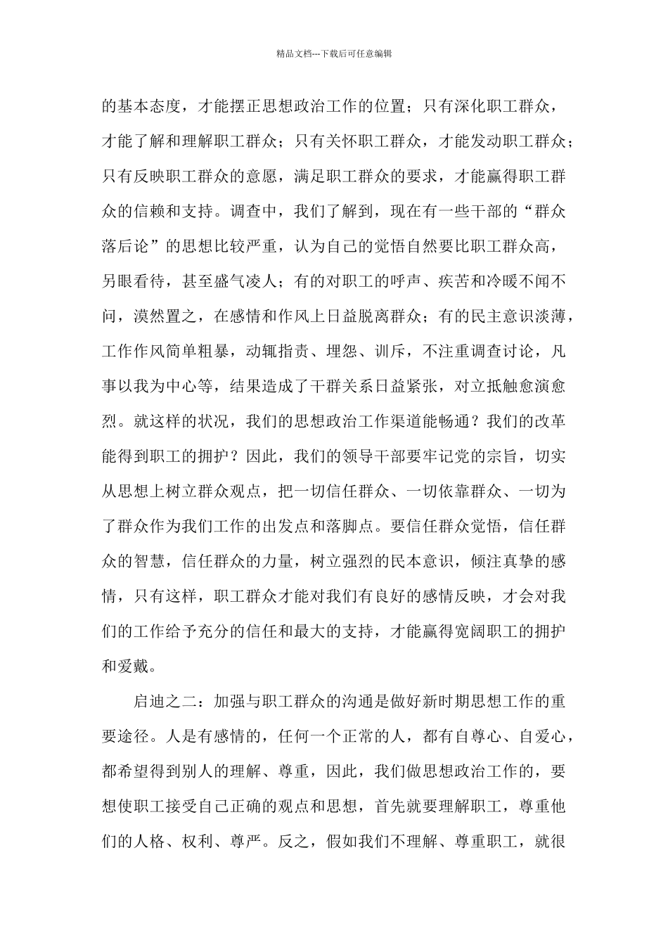 由“热点、难点”问题调查带来的启迪_第3页