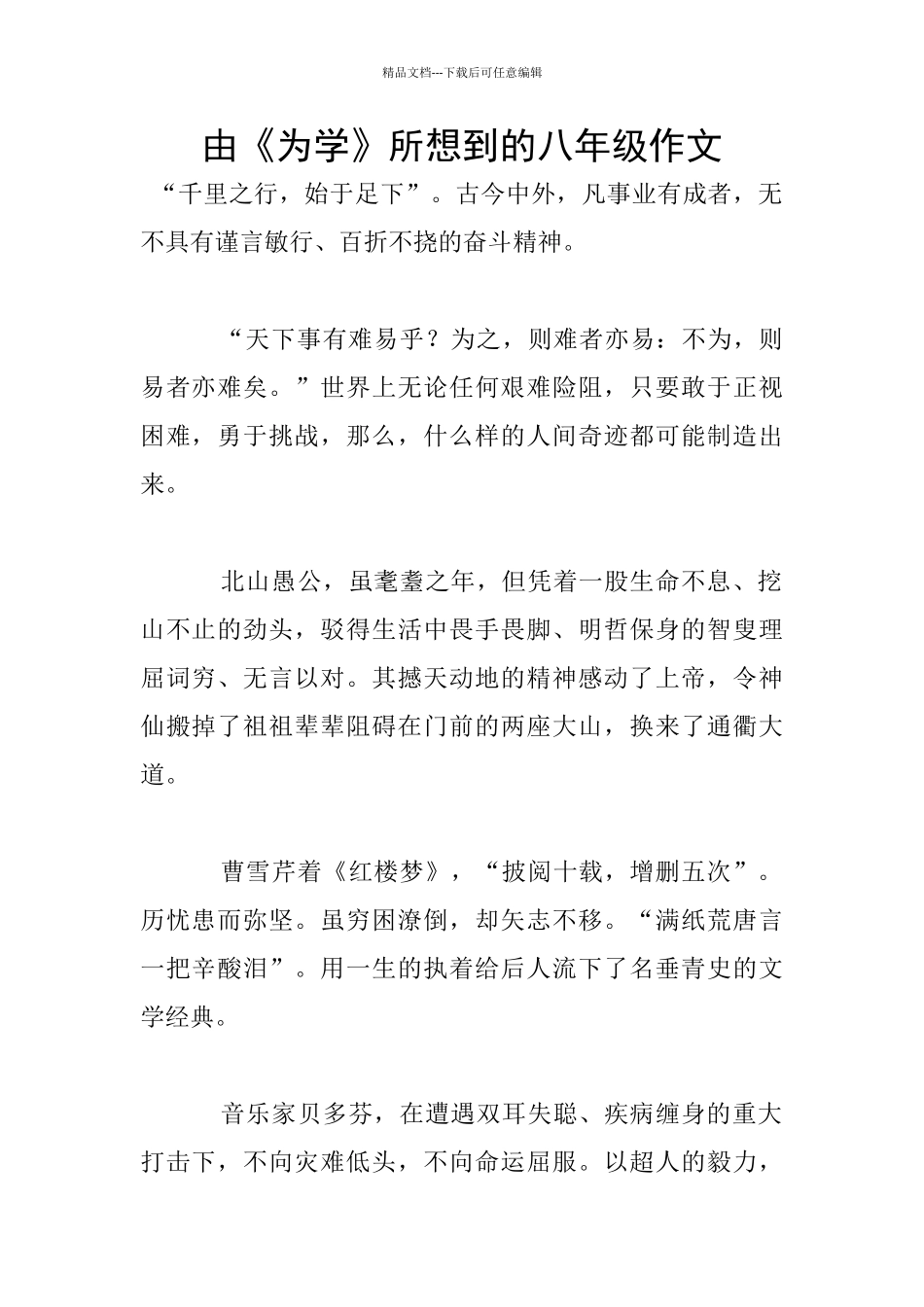 由《为学》所想到的八年级作文_第1页