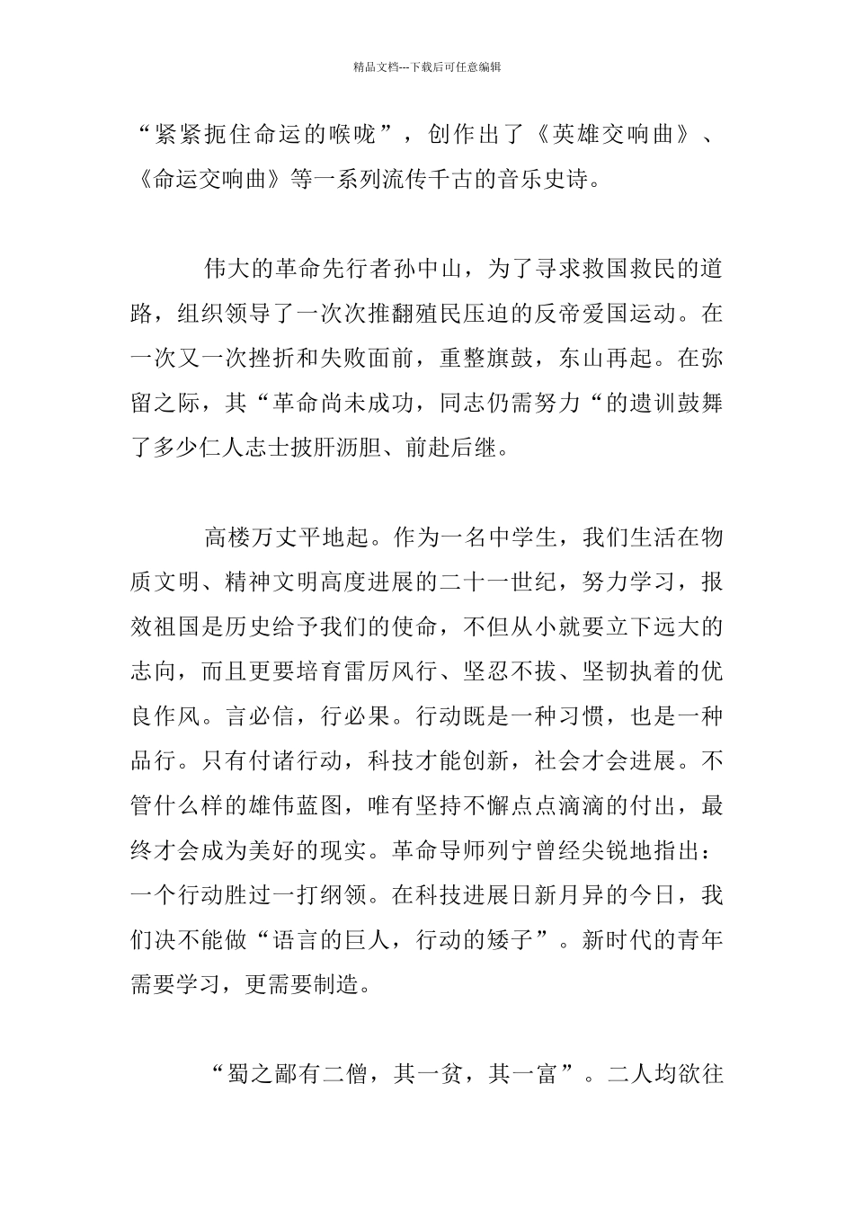 由《为学》所想到的八年级作文_第2页