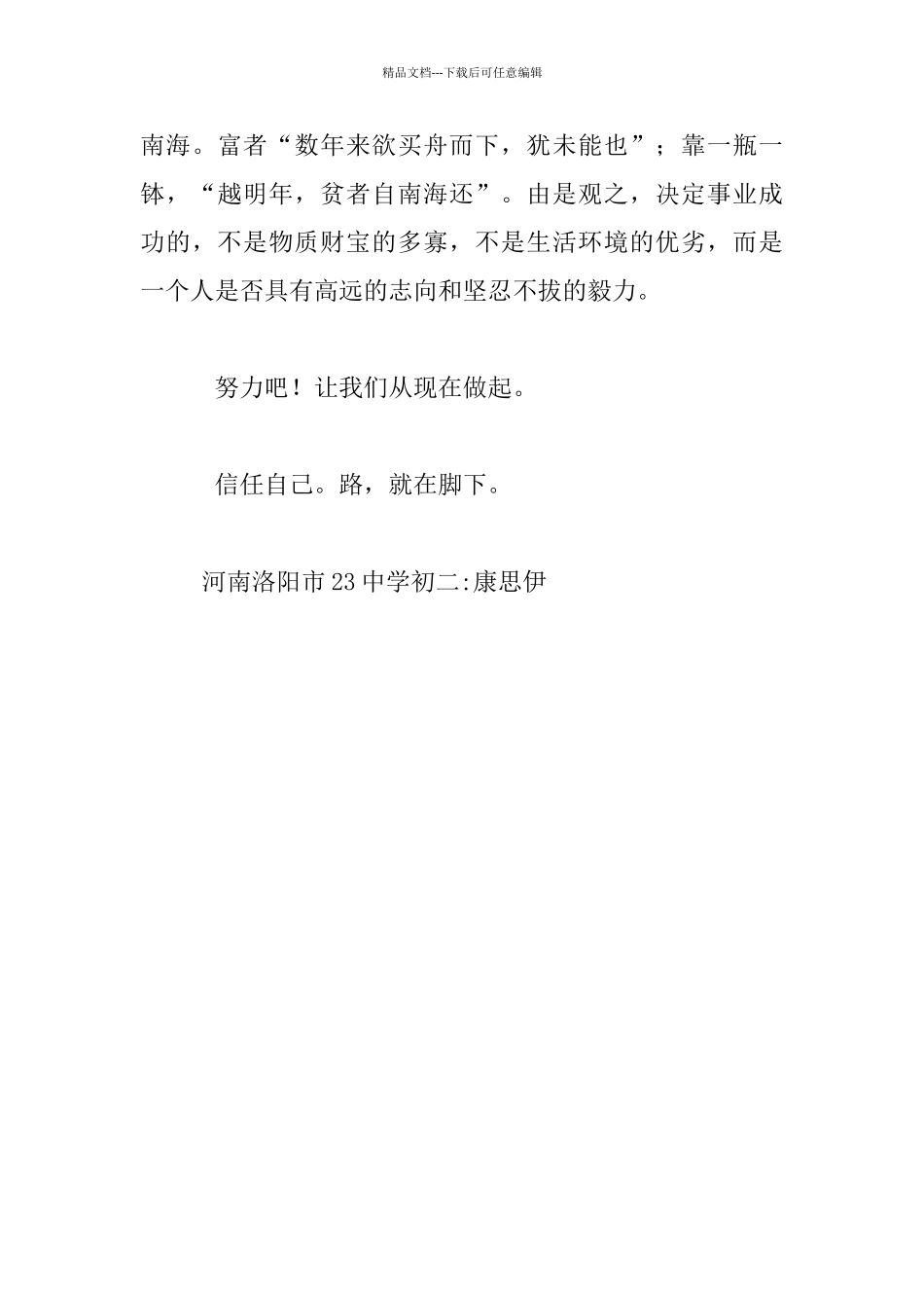 由《为学》所想到的八年级作文_第3页