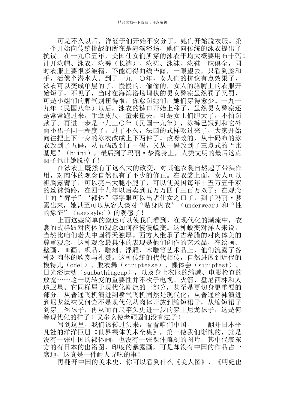 由一丝不挂说起_第2页