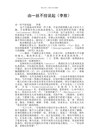 由一丝不挂说起