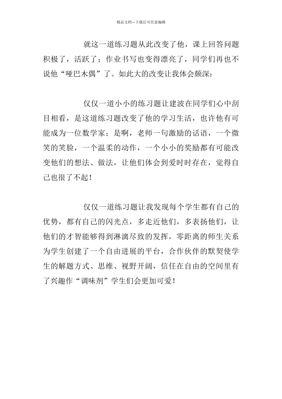 由一道练习题所想到的_第2页