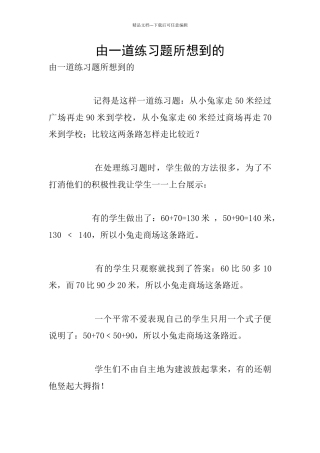 由一道练习题所想到的