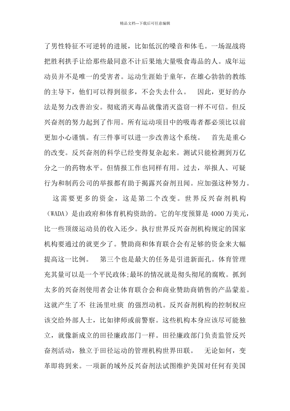 由东京奥运会到竞技体育中的兴奋剂问题_第2页