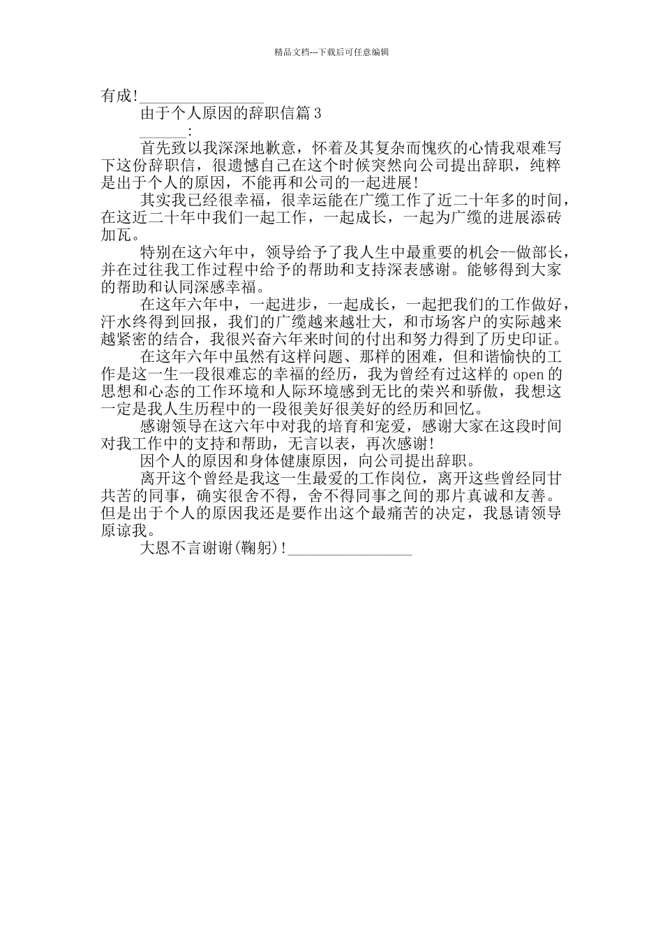 由于个人原因的辞职信_第2页