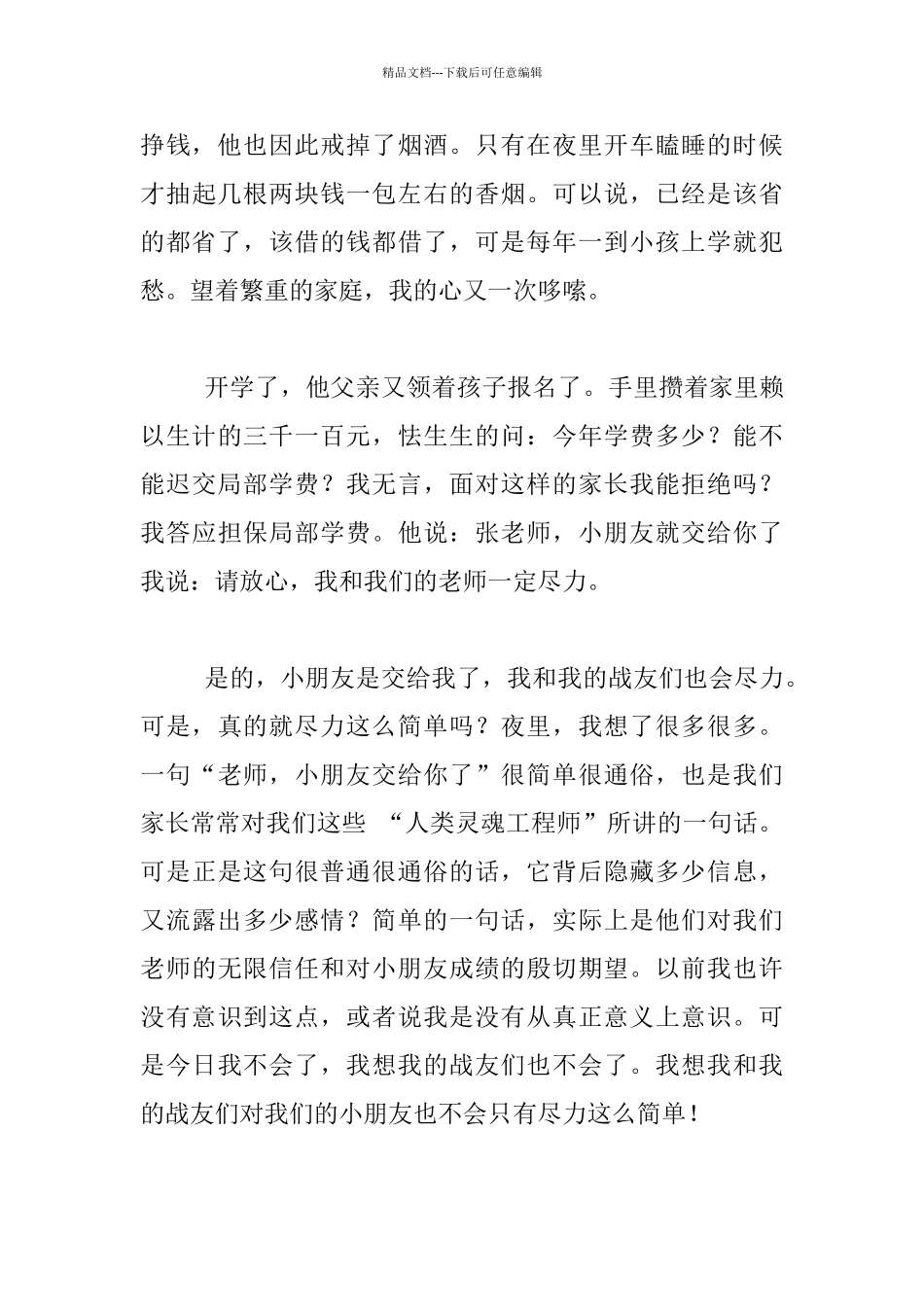 由借钱、卖猪送小朋友上学想到的_第2页