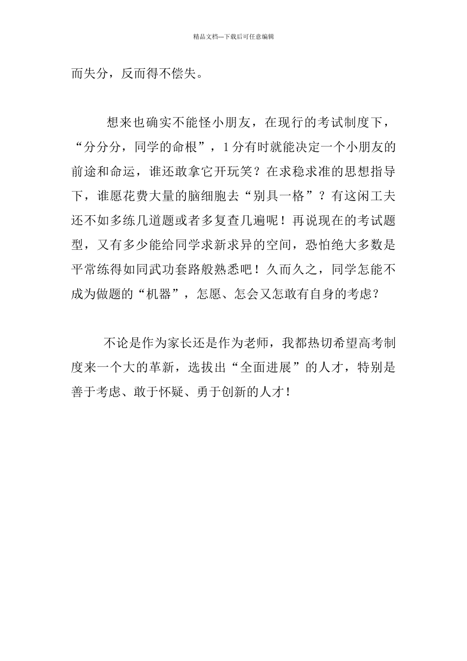 由儿子考砸想到的_第2页
