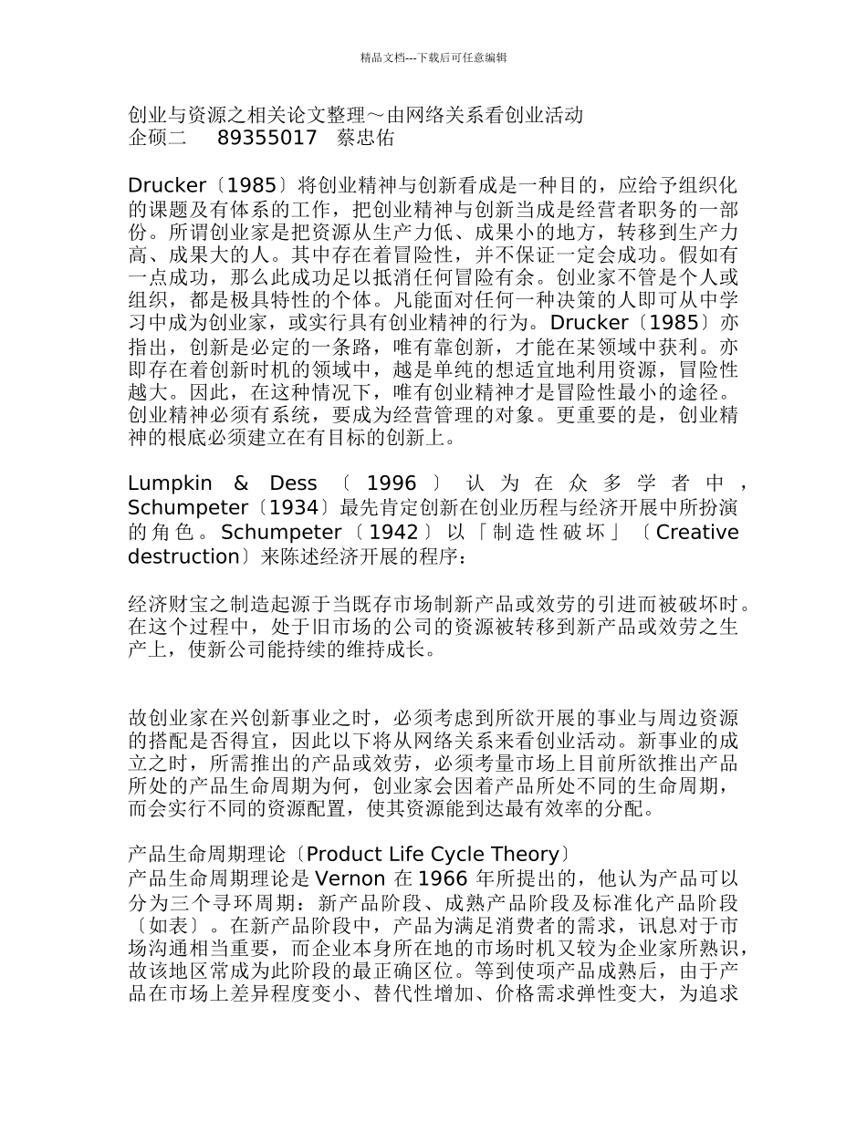 由网络关系看创业活动_第1页