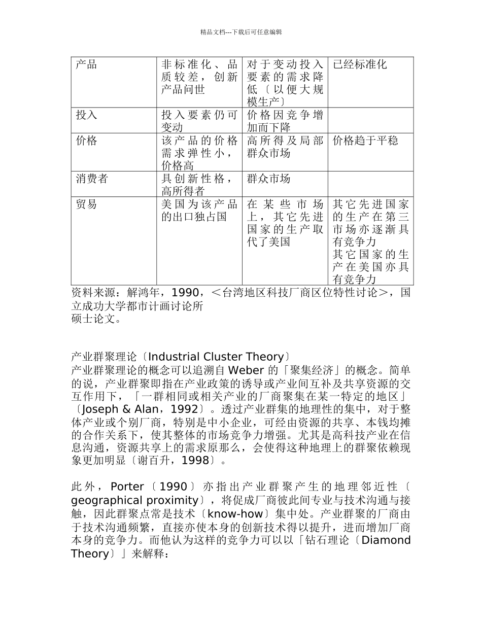 由网络关系看创业活动_第3页