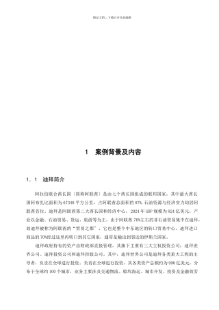 由迪拜债务危机看金融危机本流向