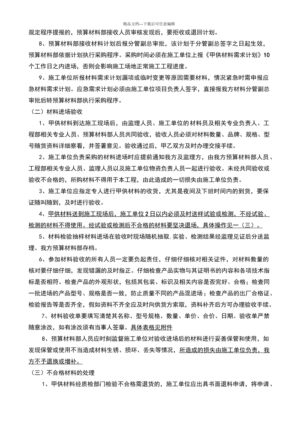 甲供材料管理办法_第2页