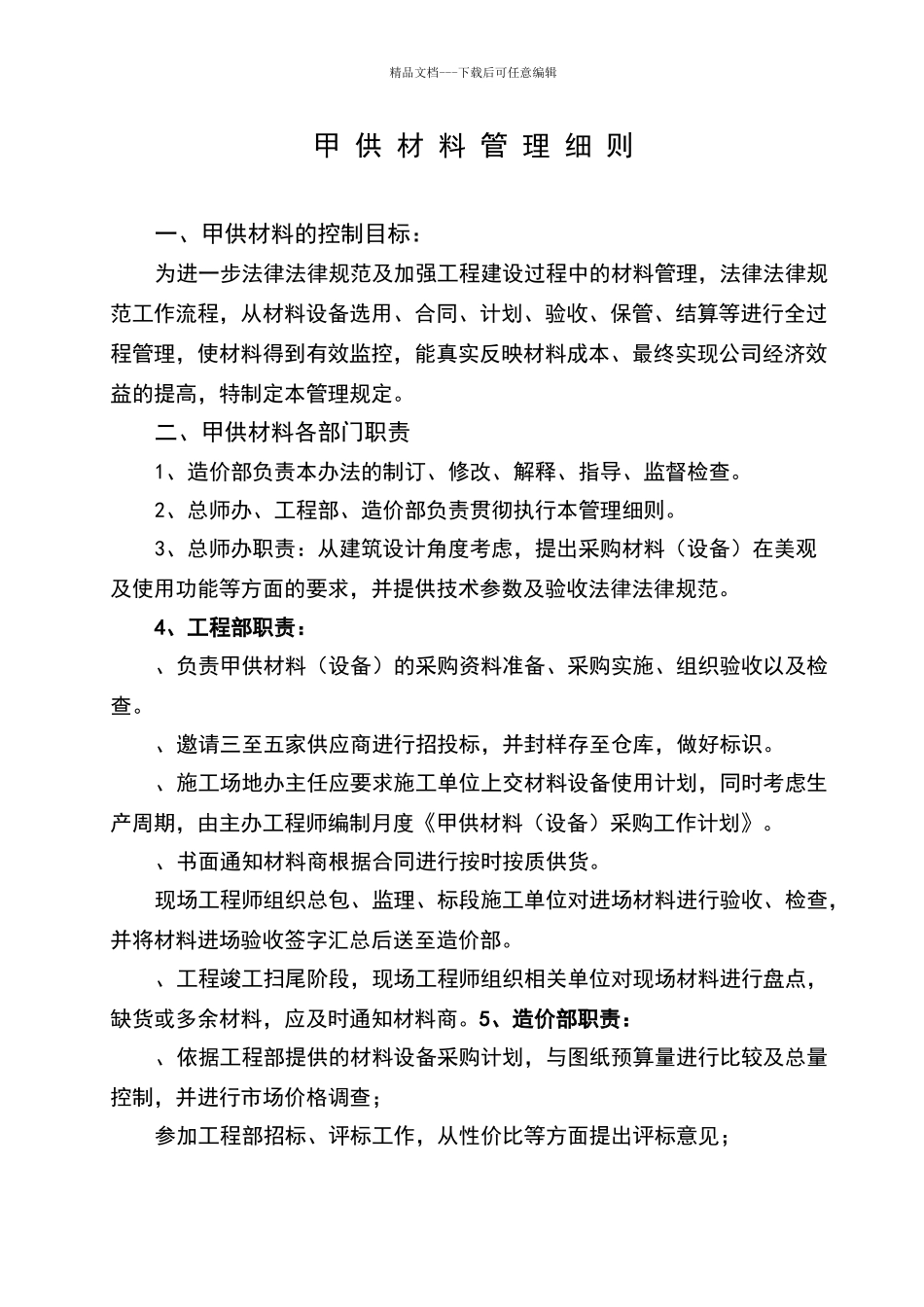 甲供材料管理细则_第1页