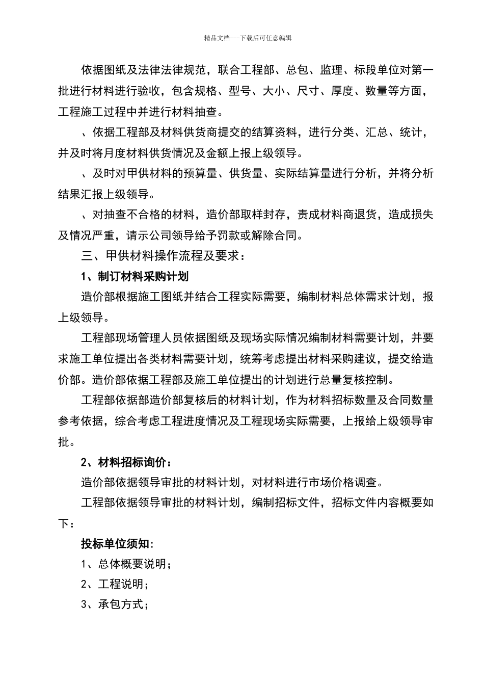 甲供材料管理细则_第2页