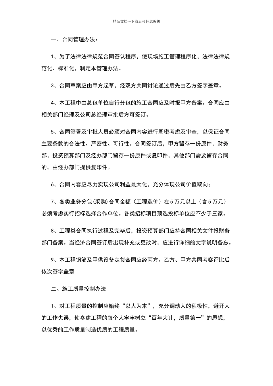 甲方代表管理办法_第1页