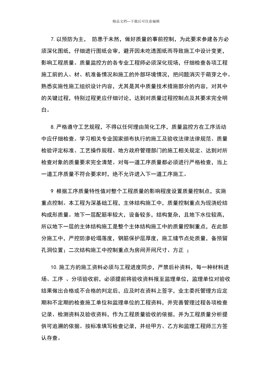 甲方代表管理办法_第3页