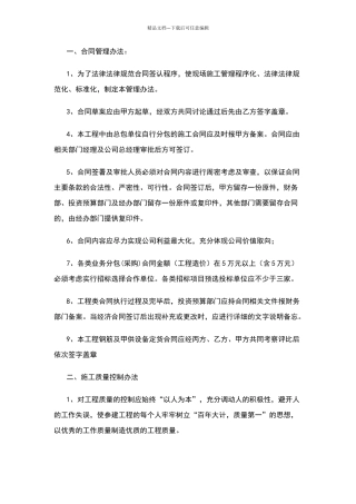 甲方代表管理办法