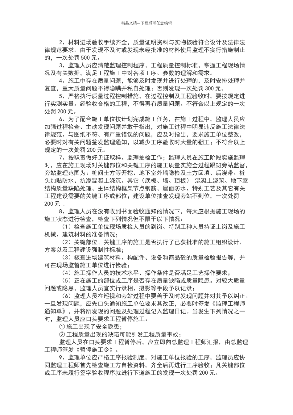 甲方对监理管理实施办法_第2页