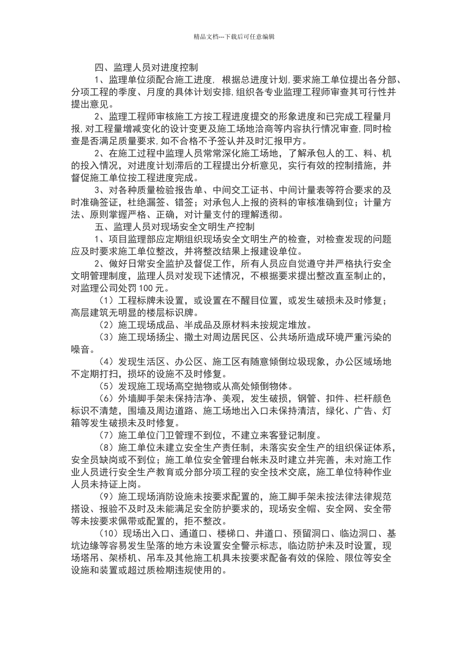 甲方对监理管理实施办法_第3页
