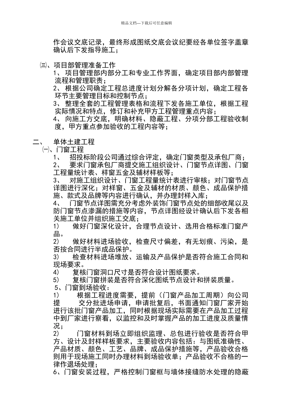 甲方工程师现场施工管理程序及要点1426237284_第2页