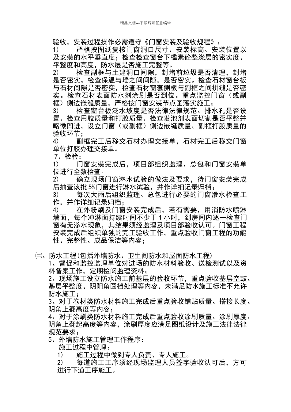 甲方工程师现场施工管理程序及要点1426237284_第3页