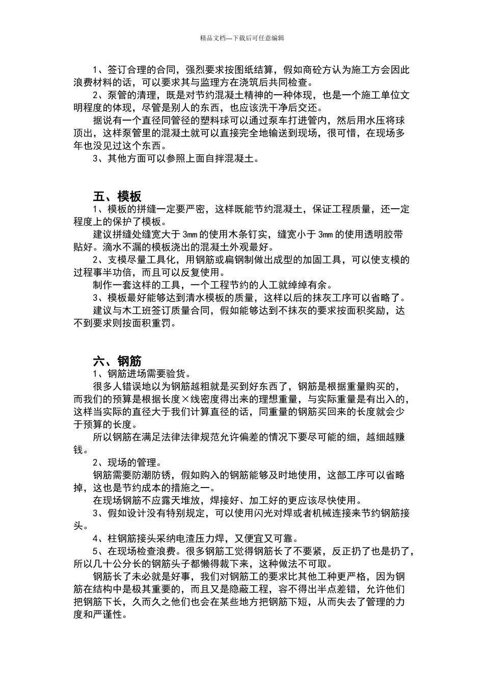 甲方工程成本控制管理要点_第2页