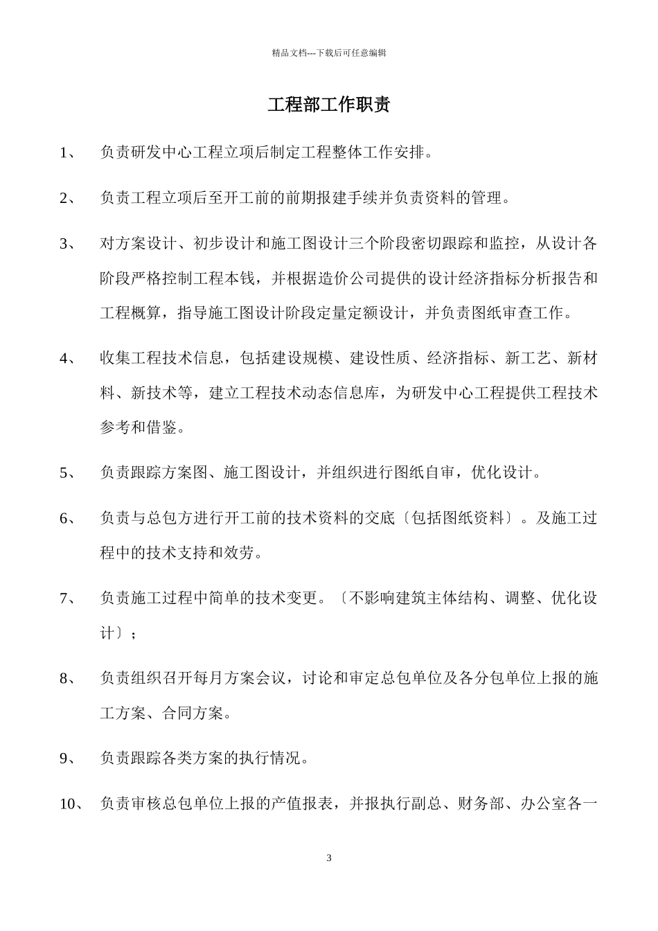 甲方工程部管理制度2_第3页