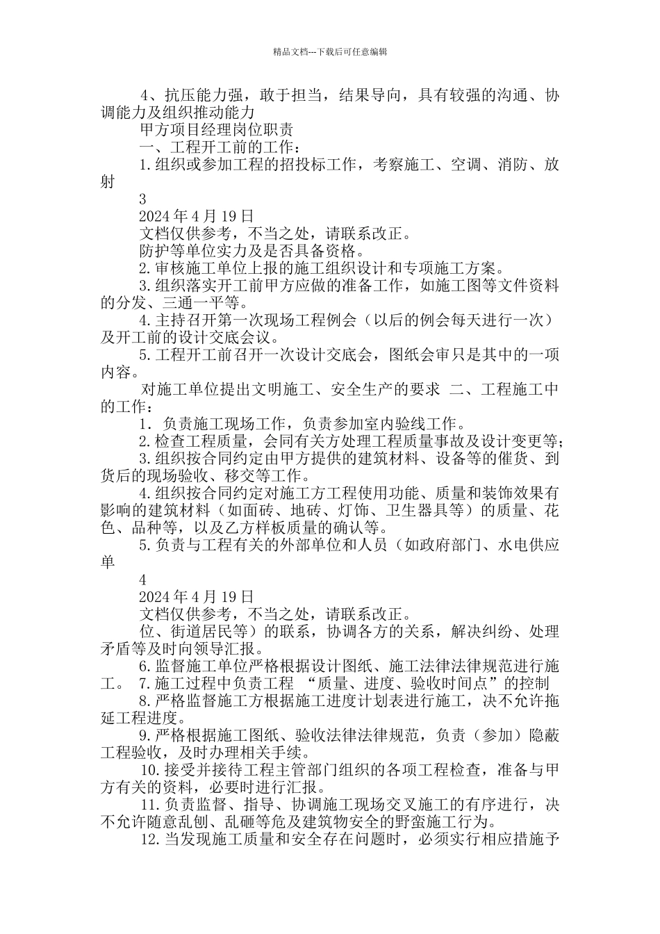 甲方项目建设部经理岗位职责_第2页