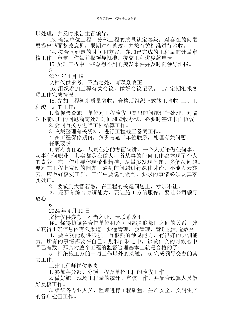 甲方项目建设部经理岗位职责_第3页