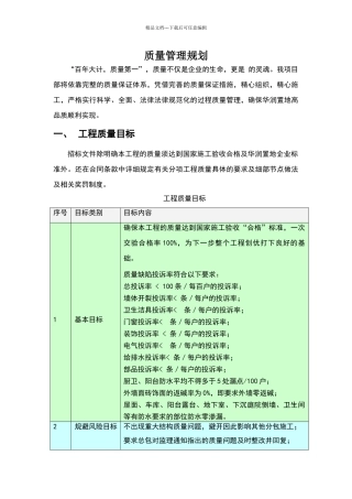甲方项目部管理规划